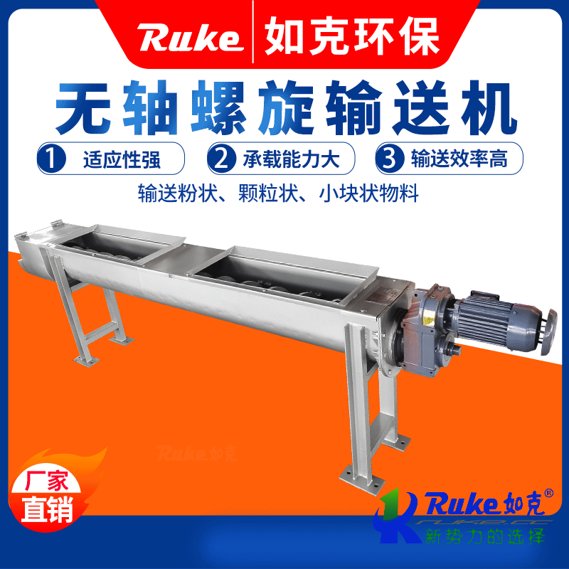 無(wú)軸螺旋輸送機(jī)