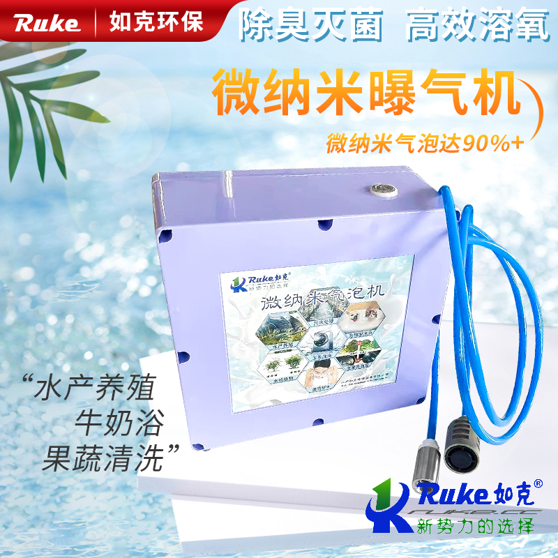 微納米曝氣機（50-150w）