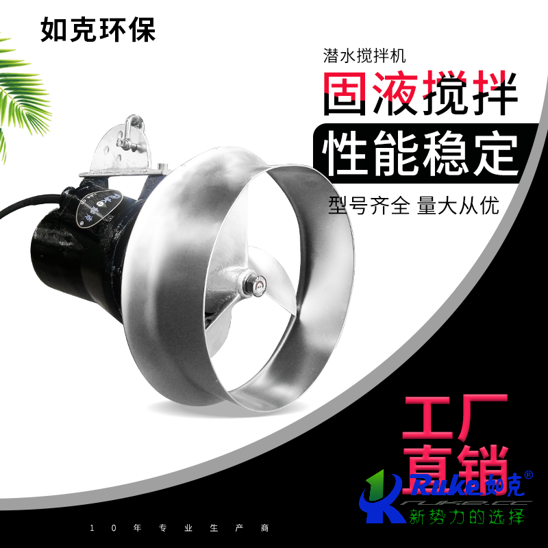 鑄件（不銹鋼導流罩）潛水攪拌機