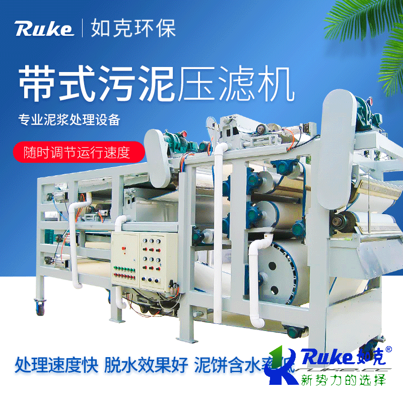 帶式壓濾機
