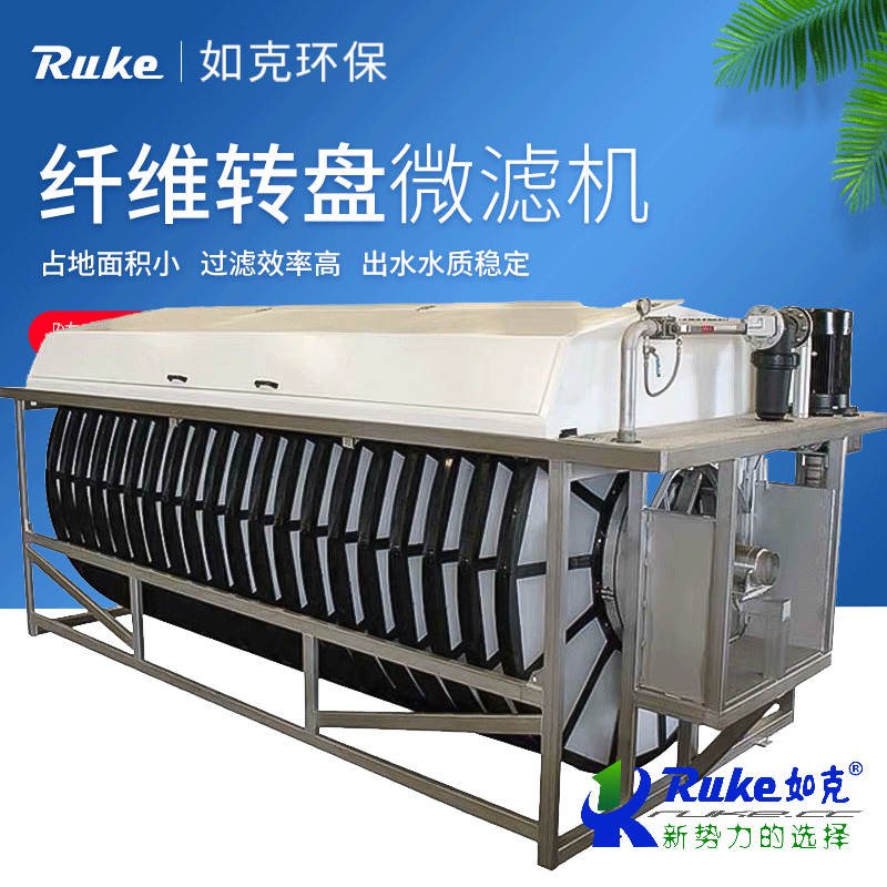 纖維轉(zhuǎn)盤微濾機